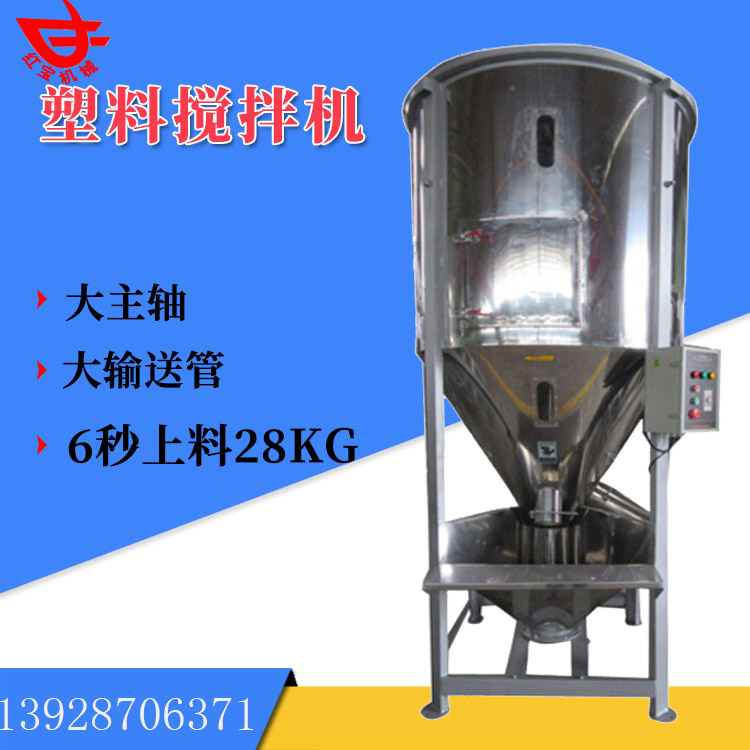 1000KG塑料顆粒攪拌機(jī)，不銹鋼立式攪拌機(jī)廠(chǎng)家